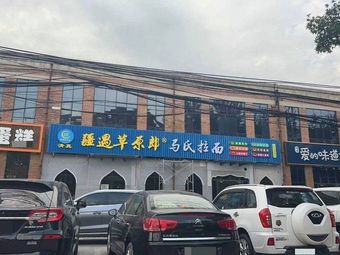 Liang Yu Grassland Langma Residence Ramen (Dongguan Store)