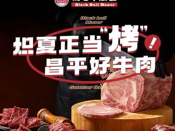 Hei Mao Niu Zhuang Yan BBQ Specialty Store (Changping Metro Station Branch)