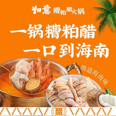Ruìyì Zápù Sù Ćù · Yēzi Jī Huǒguō (Chāngpíng Shǒudiàn)