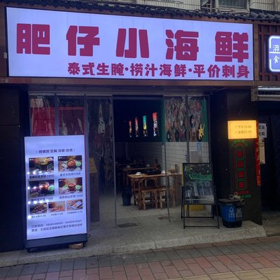 Feizi Small Seafood · Sauce Seafood · Thai Raw Marinated Seafood (Changping Store)