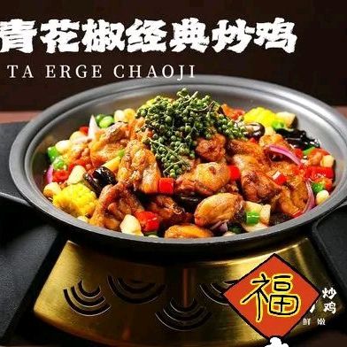 Green Sichuan Pepper Stir-Fried Chicken (Formerly Chuanxiangju Business Street Store)