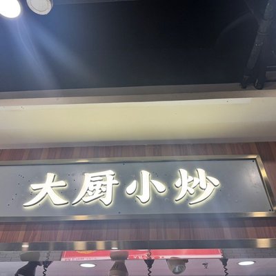 Big Chef's Home-style Stir-fry · Self-service Buffet