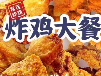 Imperial Fried Chicken and Skewers New Chinese Ancient Method Imperial Cuisine Store
