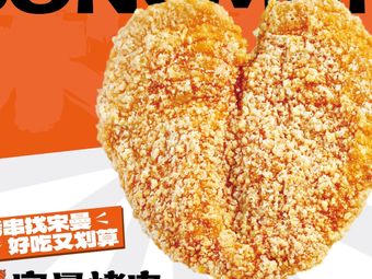 Songman Grilled Skewers (Nanshao Store)