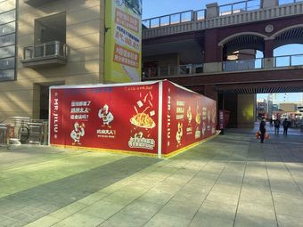 Chicken Willow Grand (Metro Plaza Wanda Store)