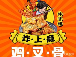 Addicted Fried Chicken (Guolou West Street Branch)