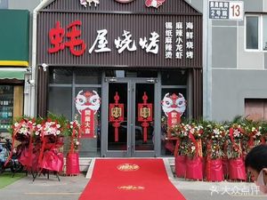 Xiao Xin Ge Oyster Bar and BBQ Meat Grill
