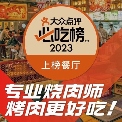 Rouwenwu·Yuanqi Yi Fan BBQ (Core World Store)