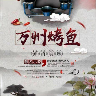 Wan Zhou Roasted Carp (Home-Style Cuisine)