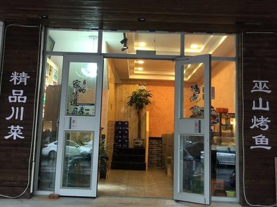 Yu Ziyou Yu Wei Chongqing Roasted Fish Restaurant