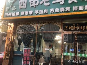 Qingzhen Westward Old Ma Cuisine Restaurant