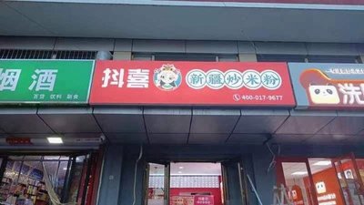 Dui Xi Xinjiang Chao Mifen (Changping Branch)