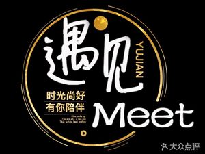 Yu Jian MeeT Music Bar (Changping Gulou Branch)