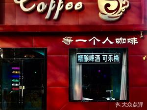 Wait for Someone Coffee · Study Room · Pub (Nanhuan East Road Branch)