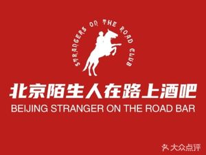 Beijing Mo Sheng Ren Zai Lu Bar (Changping Gulou West Street Branch)