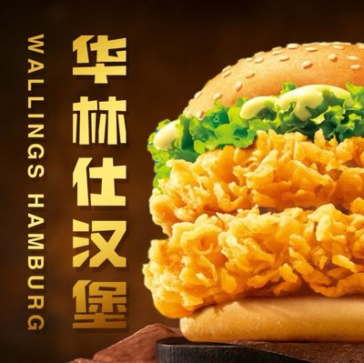 Hualinshi Burger & Fried Chicken (Caishenmiao Hutong Branch)