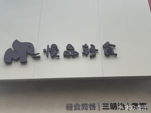 Slow Bite Light Meals (Peaceful Home Garden Branch)