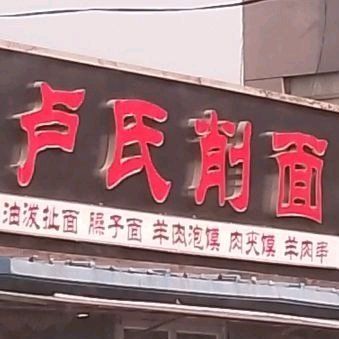 Lu Shi Hand-Pulled Noodles (City North Branch)
