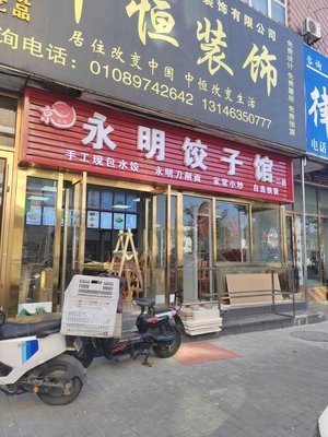 Wing Ming Dumpling Restaurant