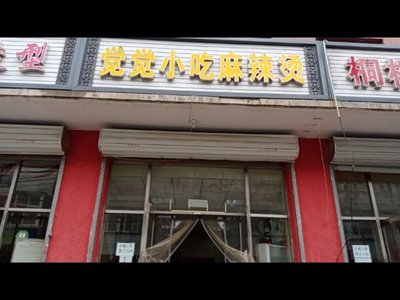 Juju Chuan Chuan Xiang Mala Tang (Ha Zhuang Store)