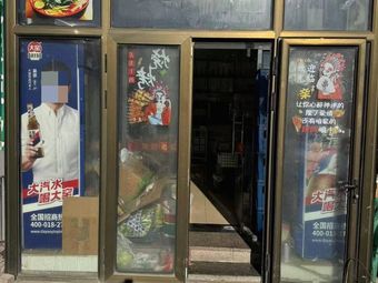 Northeast-style Big Bowl Spicy Hot Pot (Gulou East Street Branch)