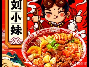 Liu Xiaomei Mala Tang (Changping Branch)