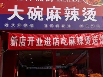 Dongbei Hua Na Nan Jie, Ba Wan Ma La Tang