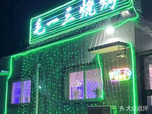 Mao Ge Jia Ma La Tang