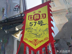 Kangling Zhengde Chunbing Yinyan 57 Hairuo