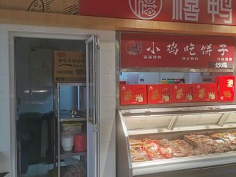 Fan Bing Bing · Chicken Eating Pancakes (Wumei Jingmen Food City Branch B09)