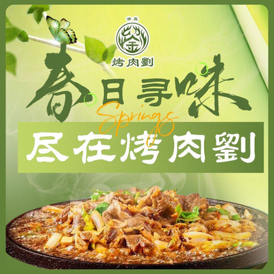 Tong Ye · Lao Beijing Zhici Kao Rou (Junzhancun Store)