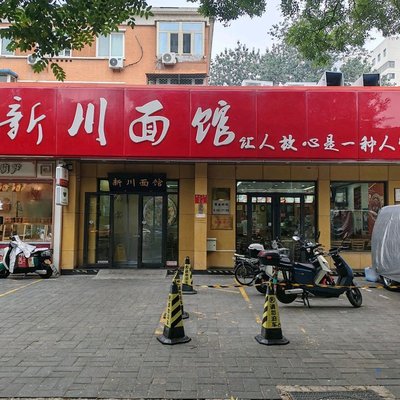 Hua Tian Xinchuan Mianguǎn (Yulan Tang Store)