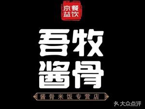 Wo Mu Jiang Gu Mi Fan (Wangjing Store)