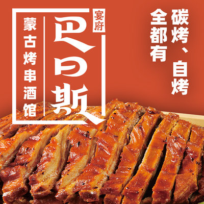 Yuanfu Bai Si Mongolian Charcoal Grilled Skewers & Lamb Rack & Whole Lamb (Beijing University Branch)