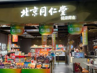 Beijing Tongrentang · Zhima Health (Laiguangying Poly Store)