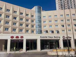 Beijing Da Yu Hotel · Chinese Restaurant