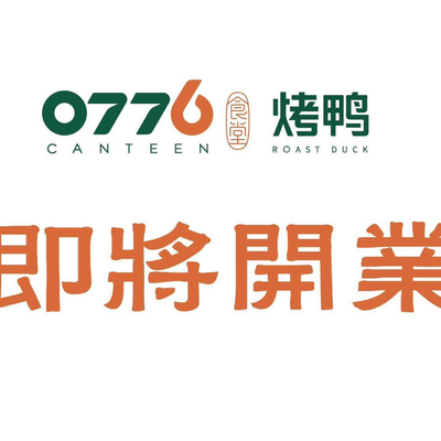 0776 • Kao Ya (Zhugucun Branch)