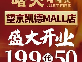 Je Huo Je Huo Bao · Shun De Gan Zhimian (Wangjing Kede Mall Store)