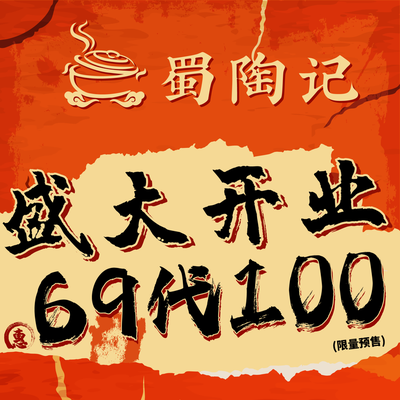 Shu Tao Jiang · Lao Chengdu Clay Pot Cuisine (Xin Zhongguan Branch)