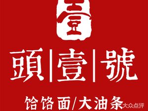Tou Yi Hao, Da You Tiao · Lao Changsha Gaimaifan (Hua Jia De Dian)