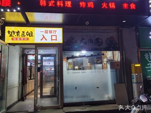 HAO Fried Chicken (Wangjing Station Branch)