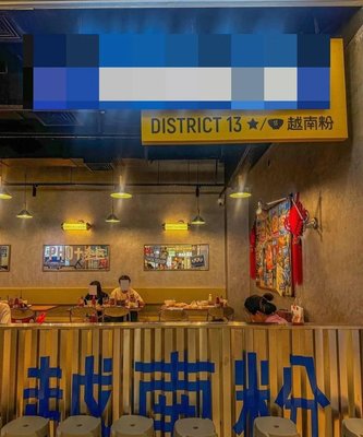 Pho Thirteenth District · Vietnamese Noodle