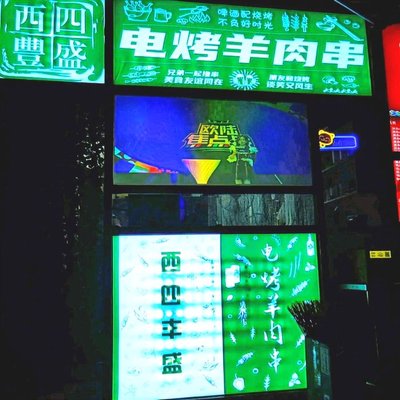 Xi Si Feng Sheng Dian Kao Yang Rou Chuan