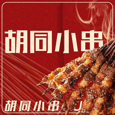 Hutong Small Skewers