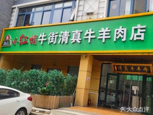 Xiao Hong Mao Niu Jie Niu Yang Rou Dian (Wangjing West Road Branch)