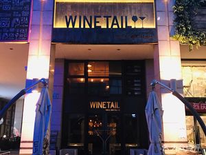 WINETAIL (Qilin New Town Branch)