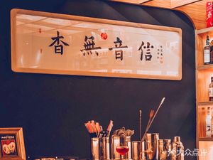 Yao · SPEAKEASY BAR