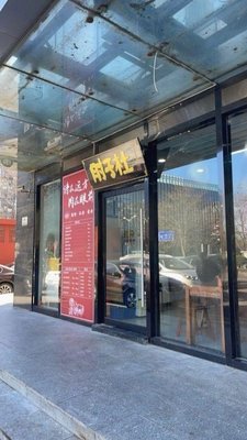 Zhu Zi Du Lao Beijing Roast Meat & Arm Rotisserie – Wangjing Store