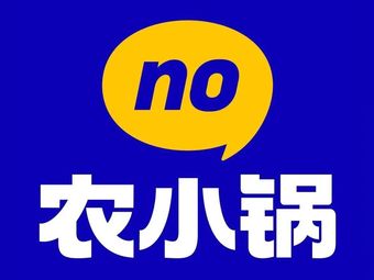 Nong Xiao Guo (Four Yuan Qiao Shopping Center Branch)