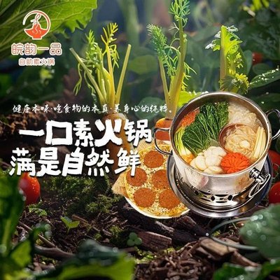 Wan Yun Yi Pin All-You-Can-Eat Vegetarian Hot Pot